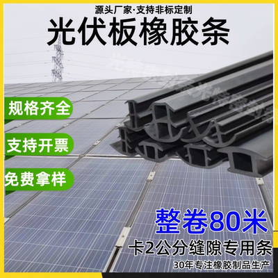 光伏板填缝20mm专用T型橡胶密封条防水胶条太阳能板缝隙条