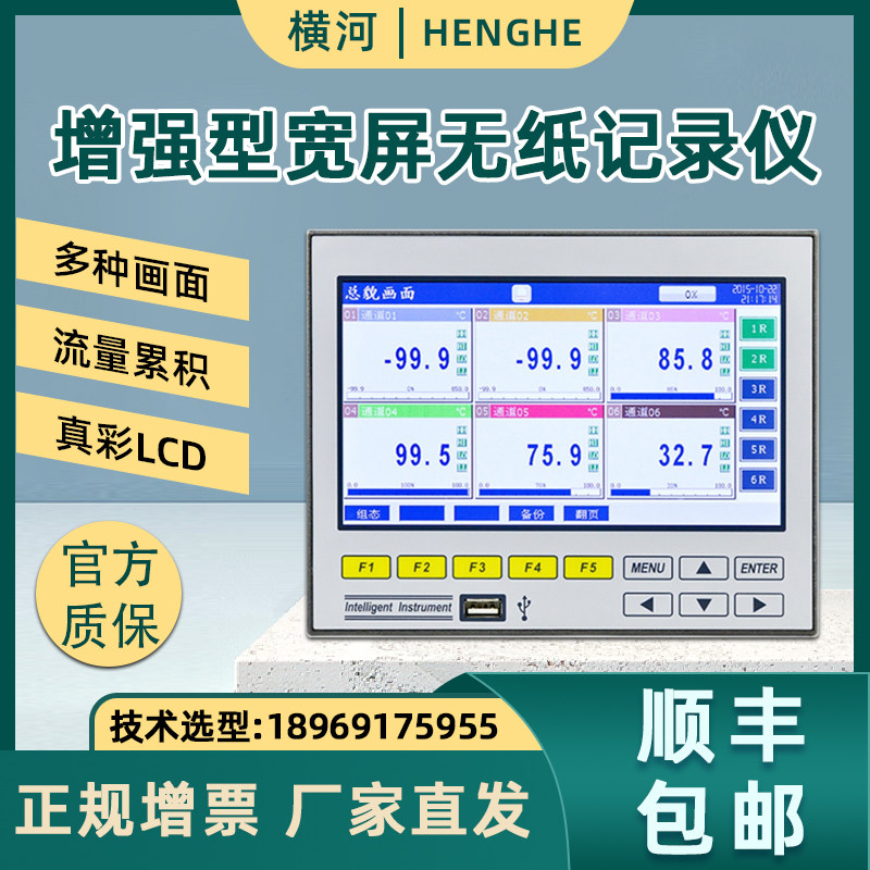 无纸记录仪温湿度压力曲线流量工业级监测采集电流电压数据仪表
