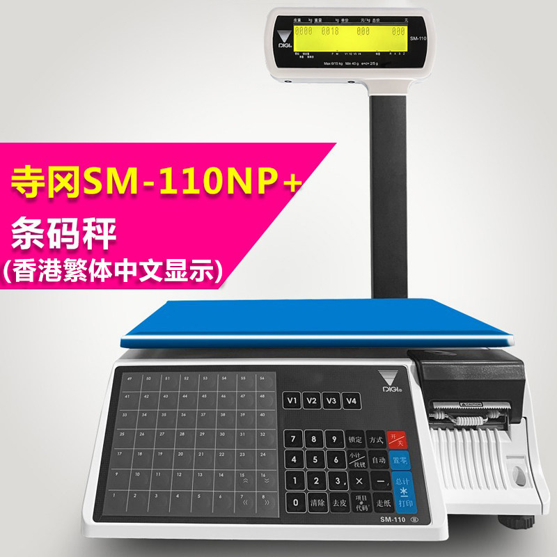寺冈超市专用标签条码秤