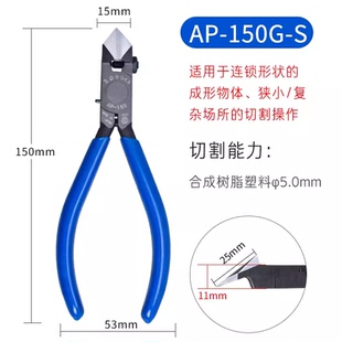 S鸡泡水口剪 日本三山3.peaks塑料水口钳 150G 6寸斜嘴钳 125G