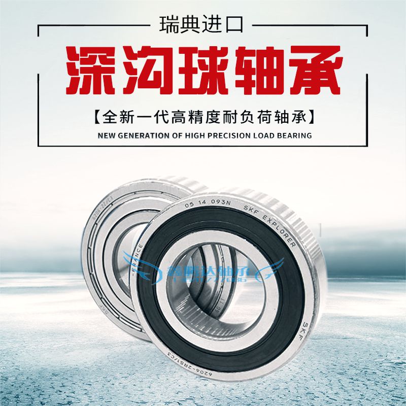 SKF轴承原装进口6300 6301 6302 6303 6304 6305 6306 6307 2RS1