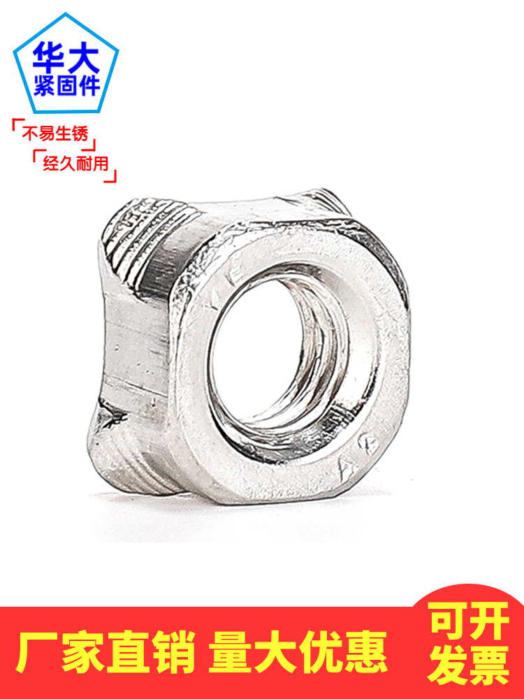不锈钢四方焊接螺母角碰