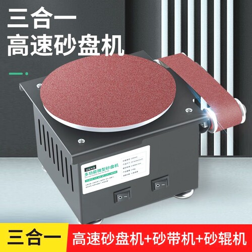 德国进口小型电动砂带机家用DIY高速砂盘机磨刀神器砂纸机台式打