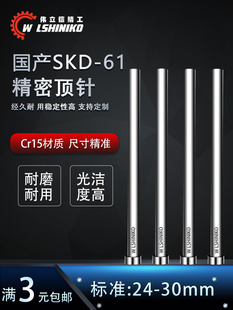 30mm定做扁顶针司筒推管冲托针镶针配件 国产SKD61全硬模具顶针24