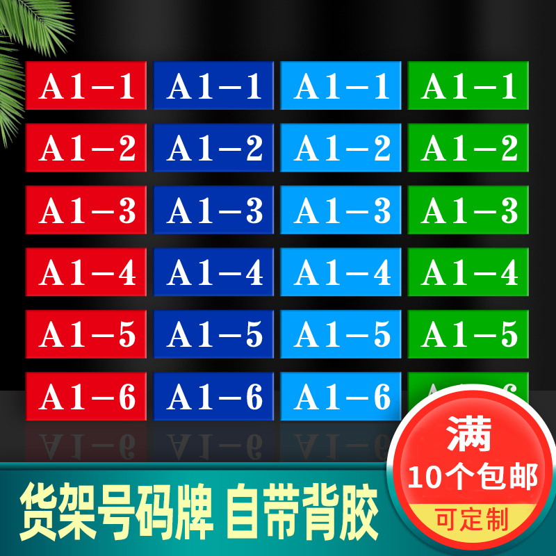 工厂仓库货架数字编号牌物料库位区分号码标识牌中英文序号分类标
