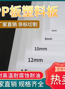 板材耐酸碱白色防水硬塑