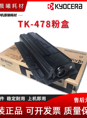 全新原装 京瓷TK478粉盒 FS 6025B 6030 6525 6530 MFP 墨粉 碳粉