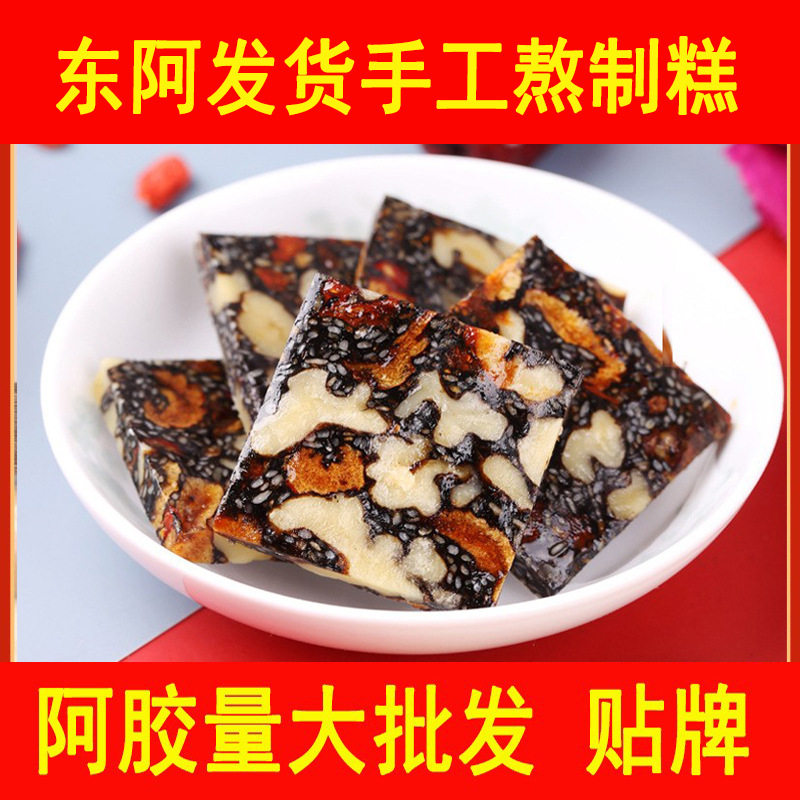 山东阿胶膏驴皮阿胶糕发东阿纯阿胶糕即食手工阿胶固元糕