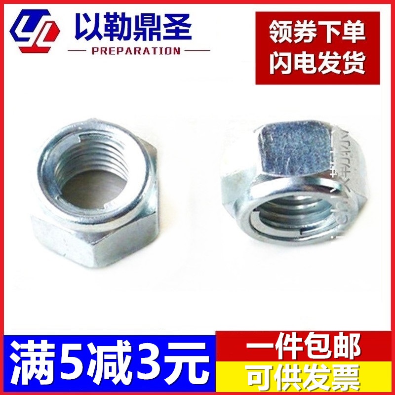 自锁螺帽镀锌 自锁螺帽 铁片防松 金属螺母 锁紧螺母 M4-M20