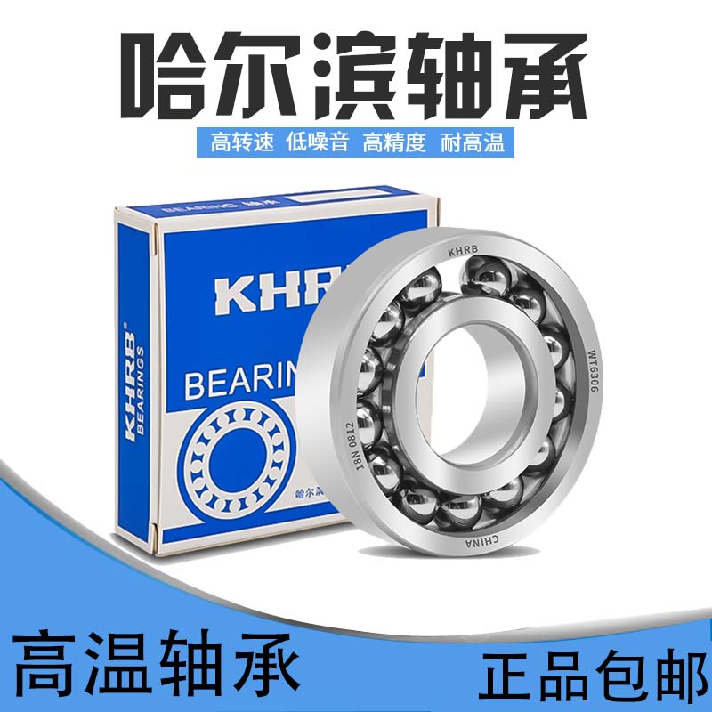 K-HRB哈尔滨耐高温轴承300度608 6000 6001 6002 6003 6004 6005Z