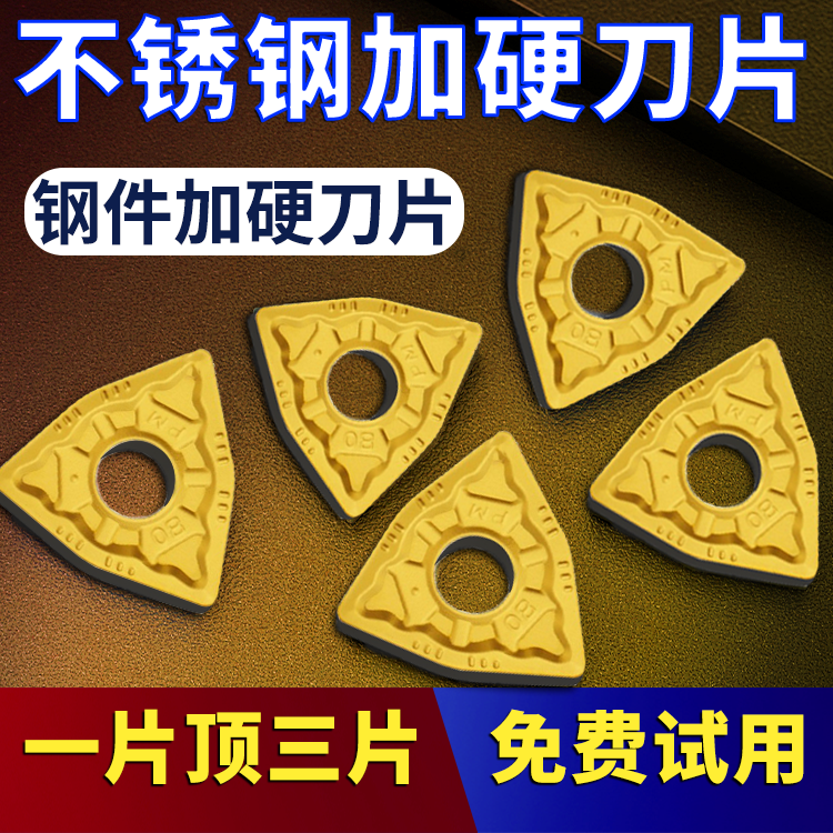 数控桃形车刀片高标wnmg080404/8PM钢件加硬刀粒车床硬质合金刀头