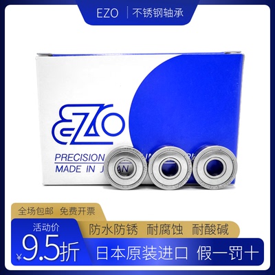 EZO日本不锈钢微型小轴承SMR85ZZ 74 63 106 148 137 126 117 128