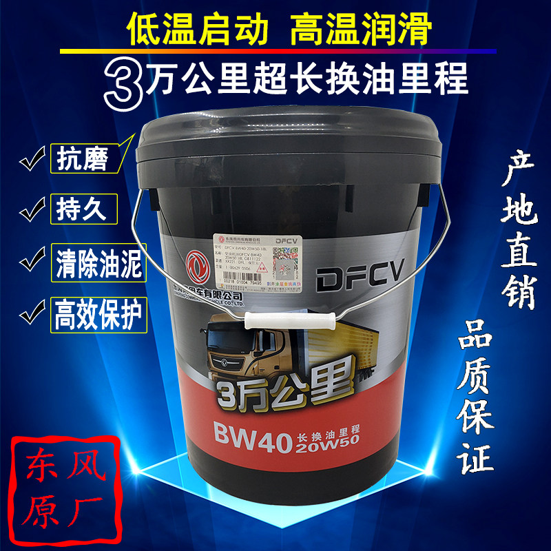 DFCV-BW40-20W50-18L 天龙大力神雷诺发动机专用长效机油三万公里,农用物资,苗木固定器/支撑器,淘宝优惠券,粉丝福利购,淘宝优惠卷