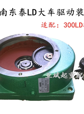 河南东泰LDA型驱动装置5T3吨2t单梁起重机梁头变速箱方形小减速机