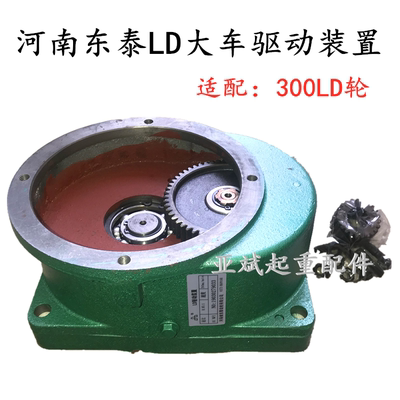 河南东泰LDA型驱动装置5T3吨2t单梁起重机梁头变速箱方形小减速机
