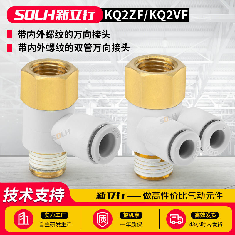 气动双管内外螺纹接头KQ2VF/KQ2ZF 04/06/08/10/12-M3/M5/01/02
