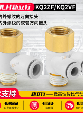 气动双管内外螺纹接头KQ2VF/KQ2ZF 04/06/08/10/12-M3/M5/01/02