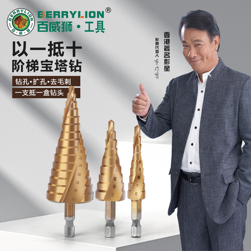 百威狮宝塔钻头万能扩孔
