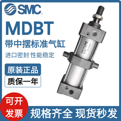 SMC耳轴型标准气缸MBT/MDBT32/40/50/63/80-25-75-100-150-200Z