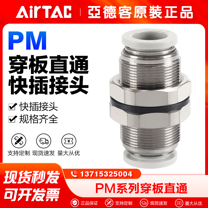 亚德客气动气管快速接头PM 4 6 8 10 12穿墙隔板穿板直通快插对接