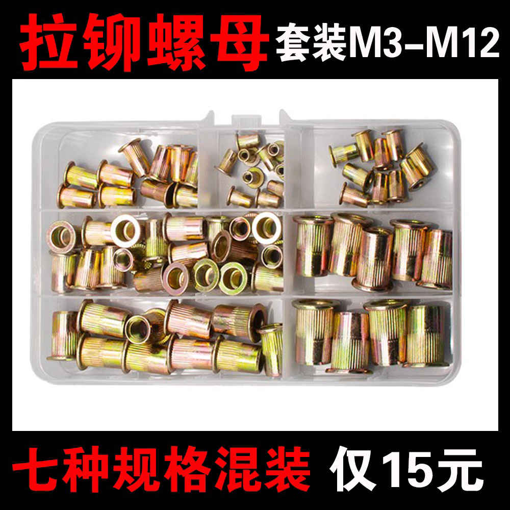 镀彩锌拉铆螺母拉母 平头拉帽镀锌拉卯螺母 M3M4M5M6M8M10M12套装