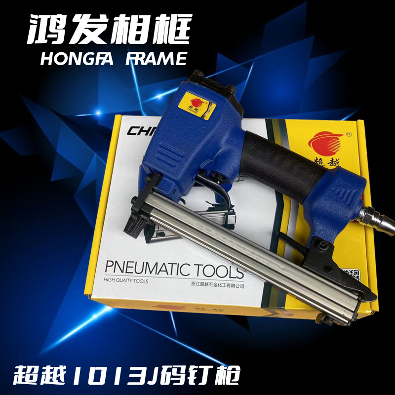 超越1013J气钉枪码钉枪木工气枪装修装潢工业十字绣装裱木架钉枪