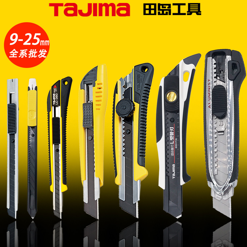 tajima田岛美工刀小号中号大号重型刀架壁纸刀9 18 22 25mm裁纸刀