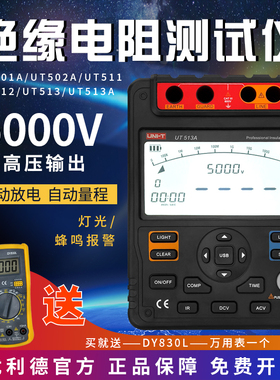 优利德 UT511/512/513 绝缘电阻测试仪数字兆欧表电子摇表5000V