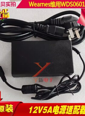 Wearnes维用12V5A电源适配器线通用DC12V4.16A12V4.17A直流变压器