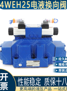 电液换向阀4WEH25E50/6EG24NETZ5L 4WEH25J50/6EW220 4WEH25G/25H