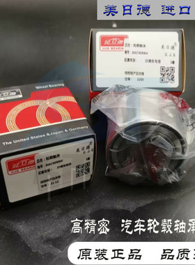 汽车轮毂轴承 DAC40720036/33 DAC28580044 28*58*44 40*72*36*33