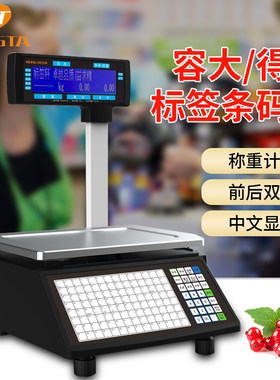 容大得众条码秤超市专用