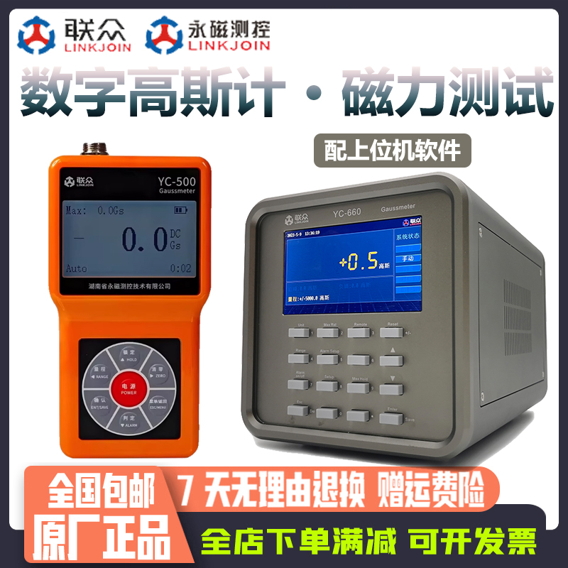 联众高斯计YC-500磁力计特斯拉计磁场强度磁铁磁性测试带软件传输