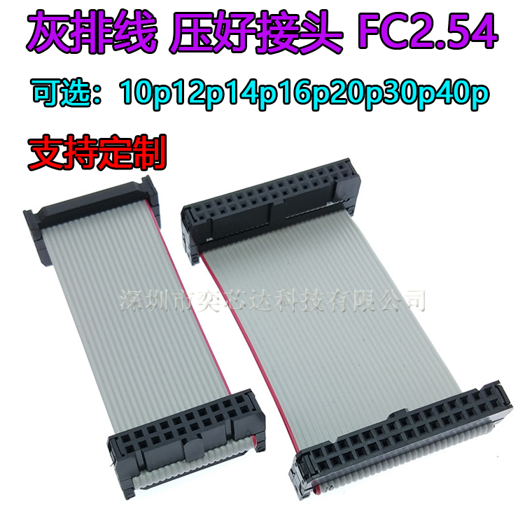 FC灰排线压线头 2.54间距 10p26p40p LED显示屏连接线 双头线电缆