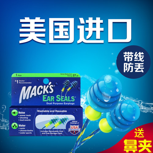 美国MACK专业防水耳塞成人游泳带线带绳硅胶耳塞游泳装备洗头洗澡
