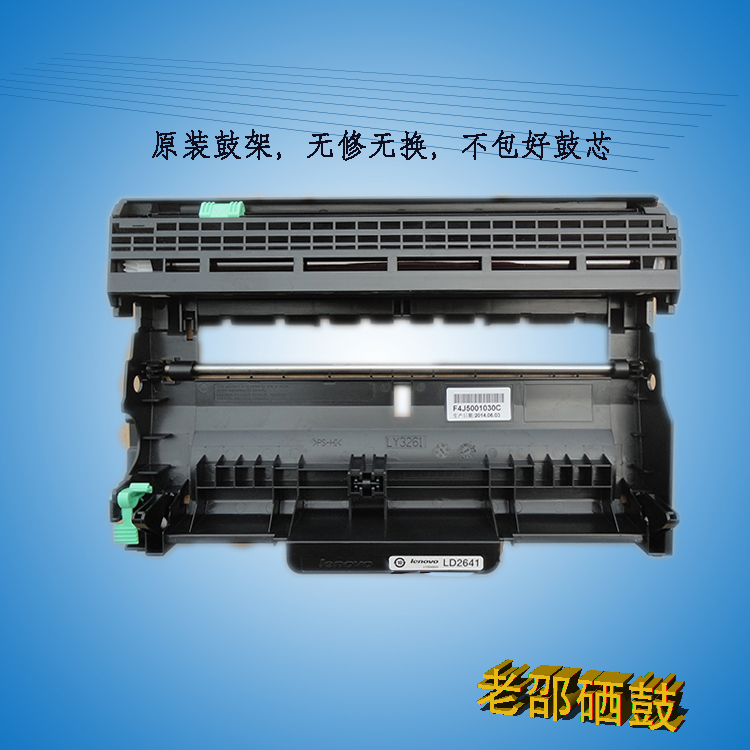 原装联想LD2641空硒鼓 LJ2600D LJ2650DN M7600D M7650DN鼓架