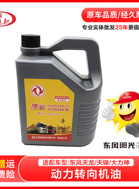 原装 DFCV-S11-2L天龙天锦大力神方向机油转向助力泵液压油旗舰KL