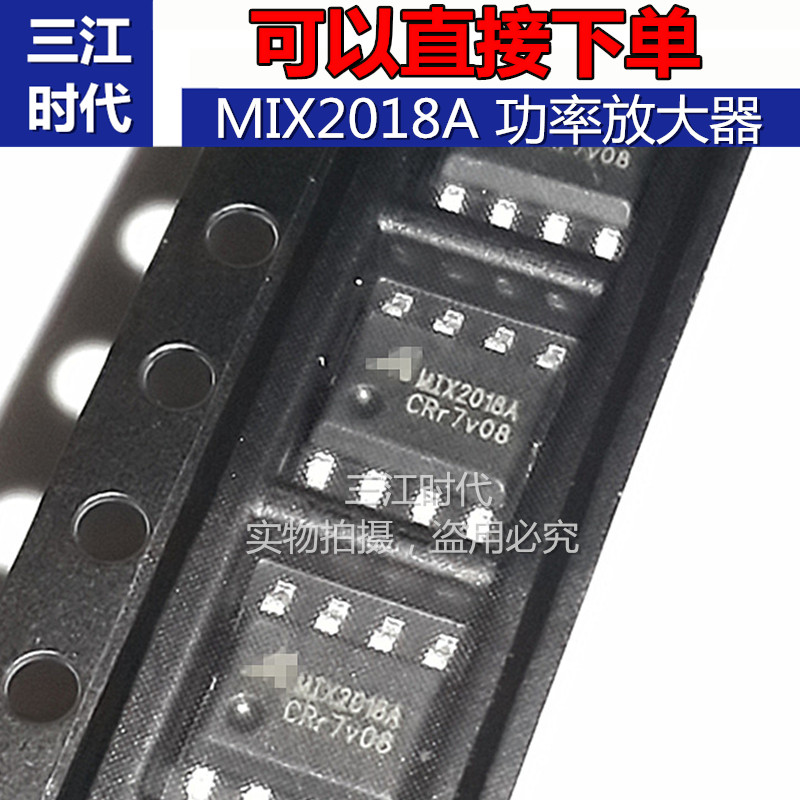 三江时代 MIX2018A 单通道F类音频IC功率放大器芯片5W贴片SOP8脚
