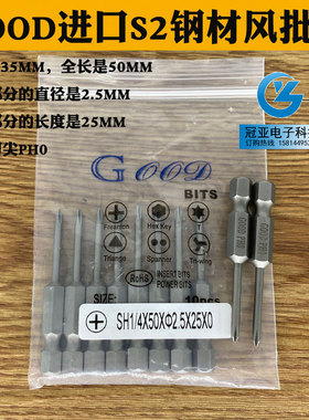 GOOD SH1/4*50*2.5*25*00#/0#十字头 风批咀  S2钢风批头 起子头