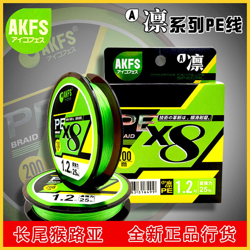 AKFS艾克菲斯爱克飞丝PE线21款凛8编路亚翘嘴鲈鱼鳜鱼远投鱼线