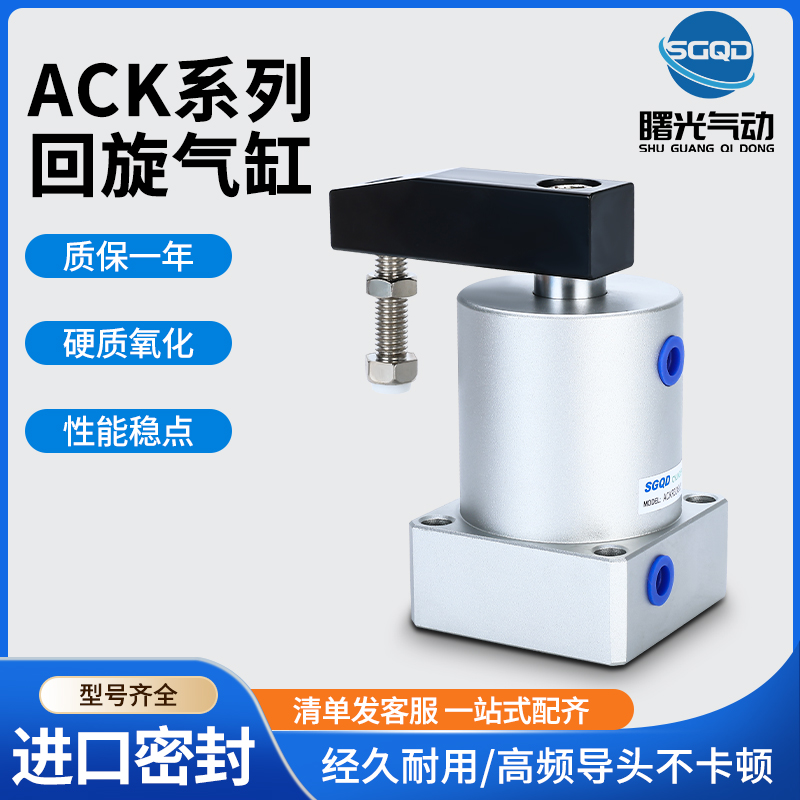 ACK转角下压旋转气缸ACKL/ACKR25/32/40/50/63X90左旋右旋