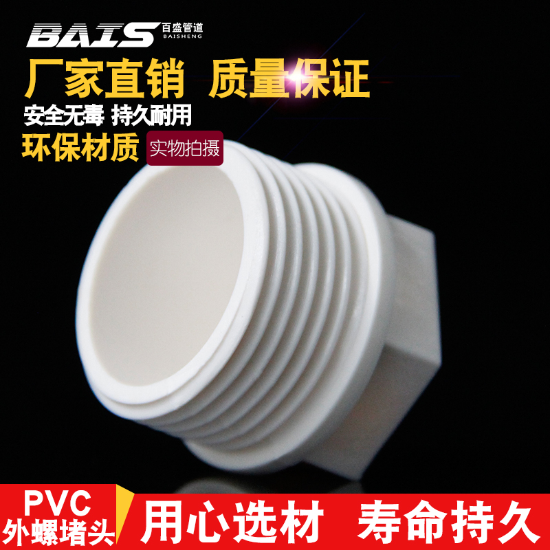 外牙堵头塞罗纹丝给水管