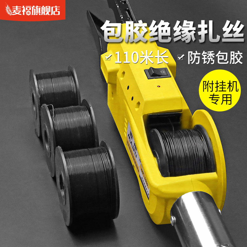 麦福自动光缆附挂机铁丝