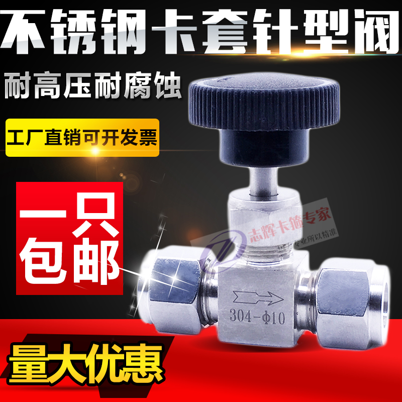 304 316不锈钢卡套针型阀 截止阀 流量调节阀 仿美仪表阀3 6 8mm