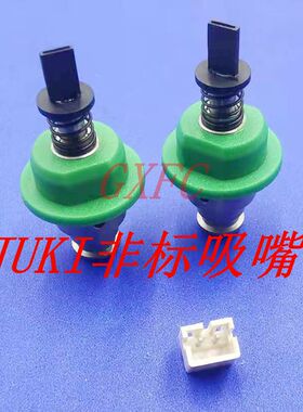 JUKI贴片机吸嘴2050/2060/2080/FX-1JX350/2010特殊吸嘴 端子排插