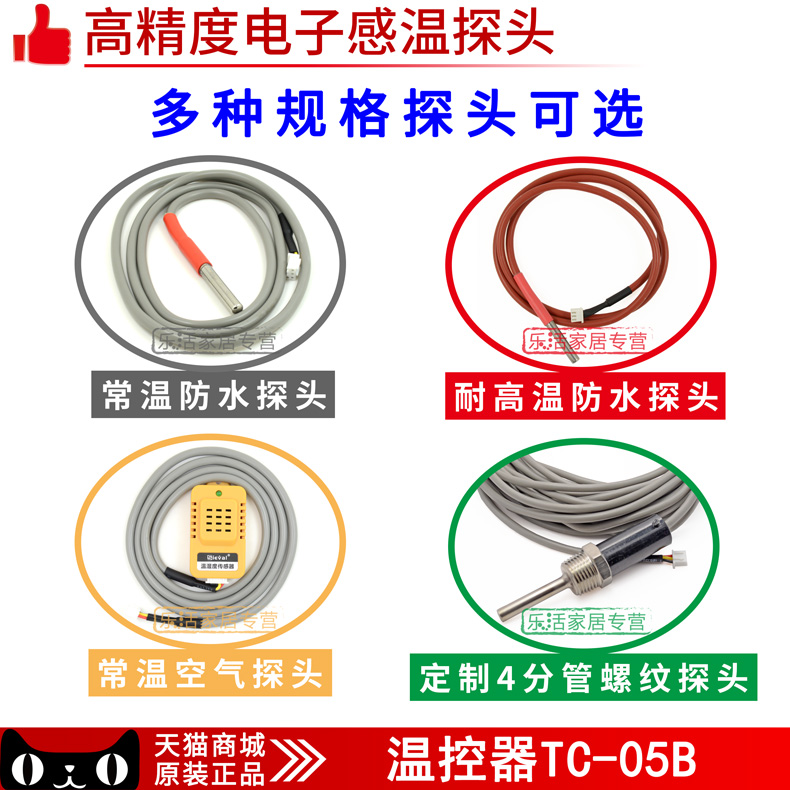西法温控器温控仪传感器 数字DS18B20温控开关传感头 防水探头