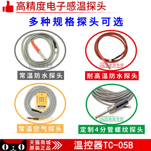 西法温控器温控仪传感器 数字DS18B20温控开关传感头 防水探头