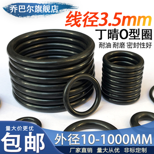 495 NBR丁晴O型圈外径10 线径3.5mm密封圈橡胶垫o型皮圈耐油油封