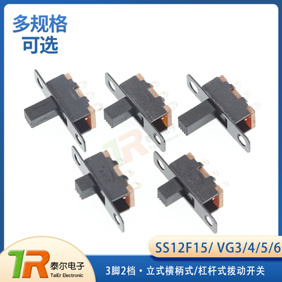 SS12F15 VG3 VG4 VG5 VG6 VG7 立式横柄式/杠杆式拨动开关 3脚2档