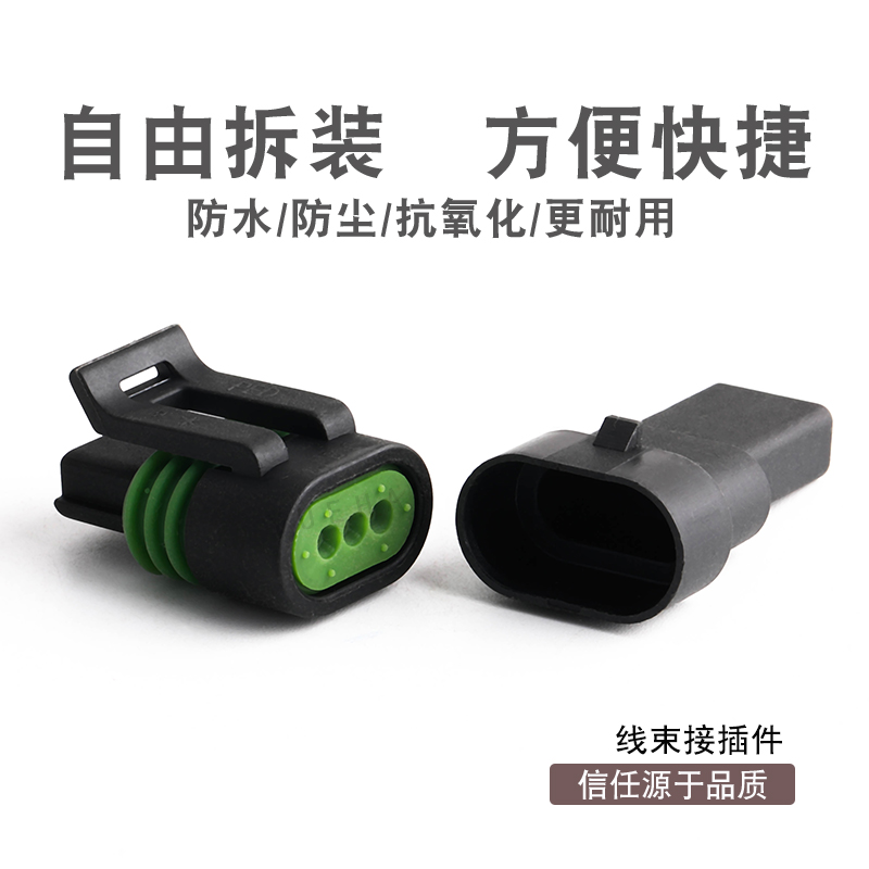 3孔塑料壳  汽车连接器  DJ70396YA  防水车用接插件
